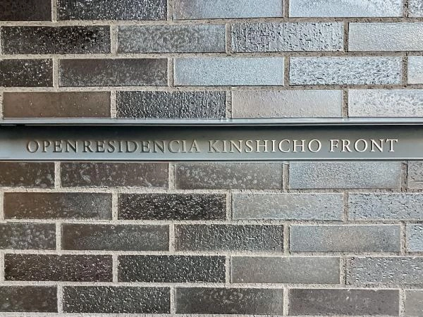 オープンレジデンシア錦糸町フロント 