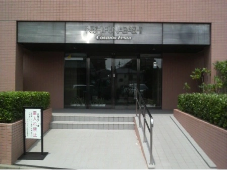 コスモフェスタ西船橋