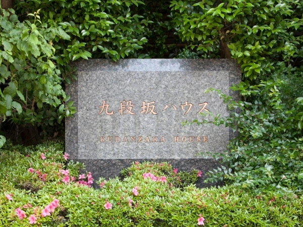 九段坂ハウス