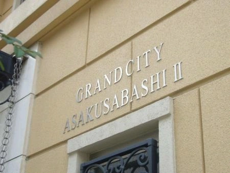 グランシティ浅草橋II