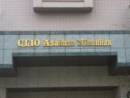 クリオ浅草弐番館