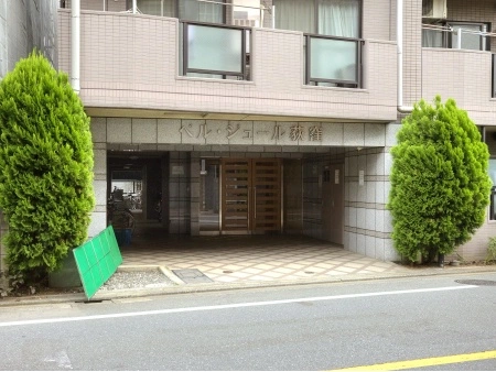 ベルジュール荻窪