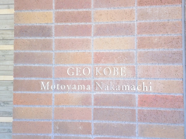 ジオ神戸本山中町