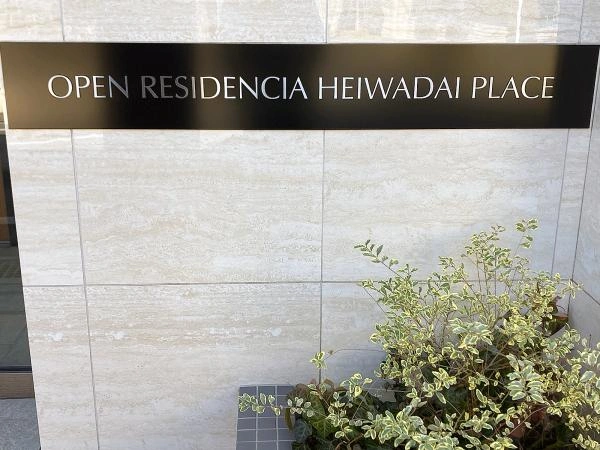 オープンレジデンシア平和台プレイス 