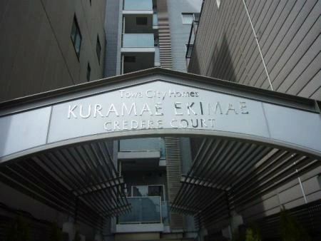 藤和シティホームズ蔵前駅前クレーデルコート
