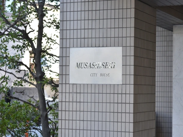 武蔵関シティハウス