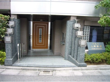 コスモ三軒茶屋