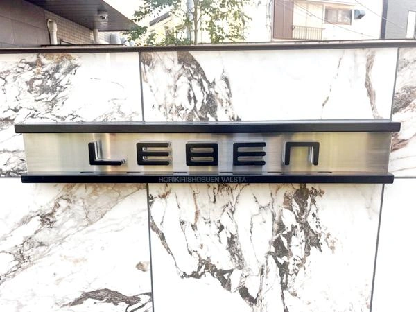 レーベン堀切菖蒲園VALSTA 