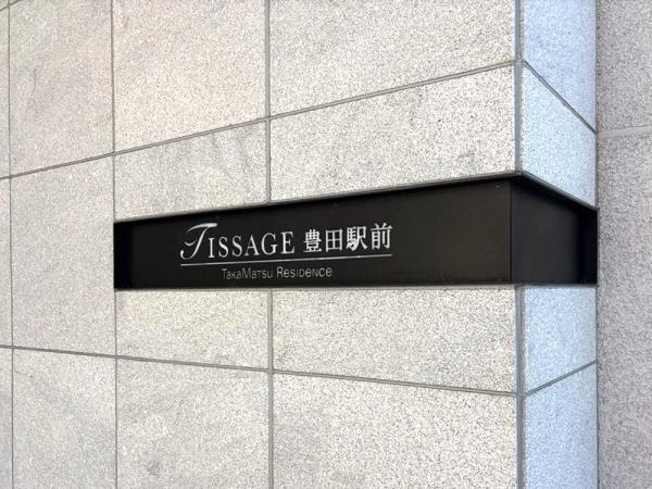 ティサージュ豊田駅前 
