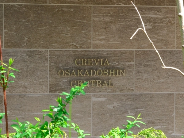 クレヴィア大阪同心セントラル