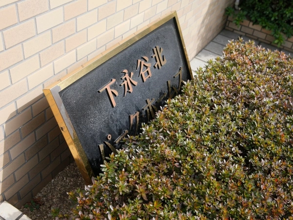 下永谷北パークホームズ