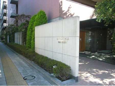 ヒルズ用賀TOKYO U CITY