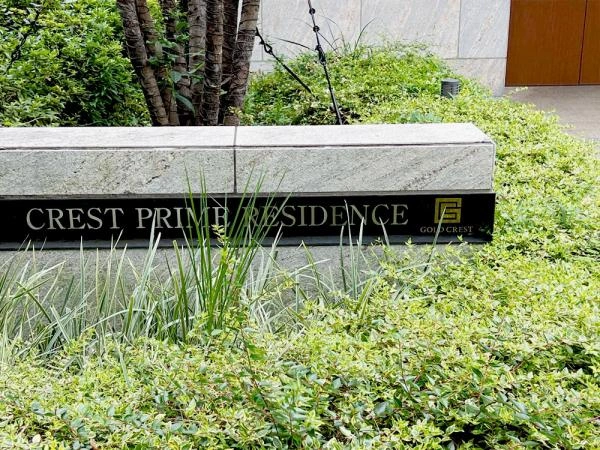 クレストプライムレジデンス パーク五番街 
