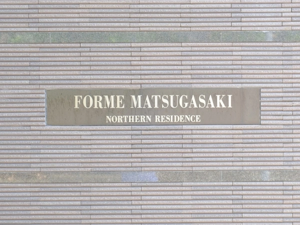 フォルム松ヶ崎ノーザンレジデンス