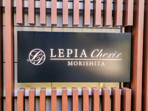 ルピアシェリール森下