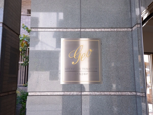 ジオ阪急塚口