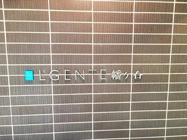 ルジェンテ幡ヶ谷