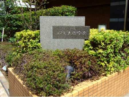 コスモ大田中央