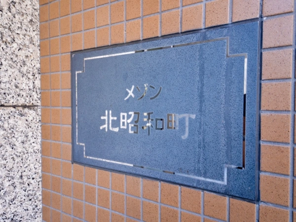 メゾン北昭和町