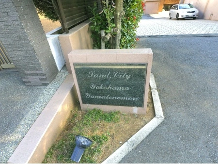 ランドシティ横浜山手の社