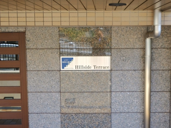 ジオ緑地公園ヒルサイドテラス