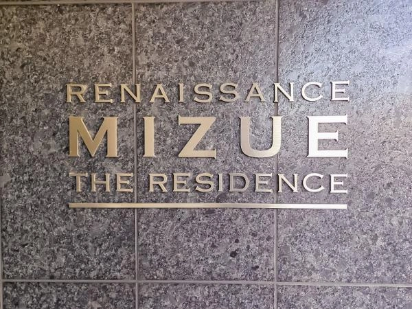 ルネサンス瑞江　ザ・レジデンス