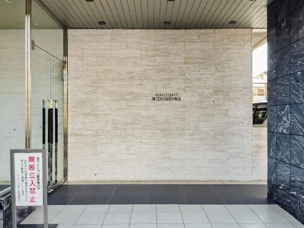 ルネサンス西小岩