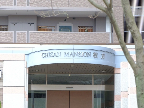 チサンマンション枚方