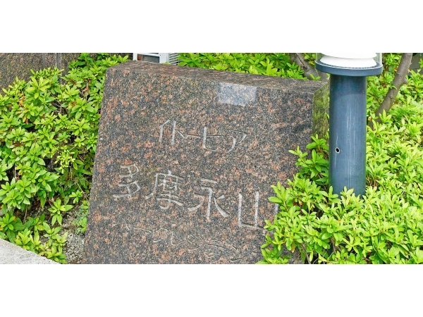 イトーピア多摩永山パークレジデンス