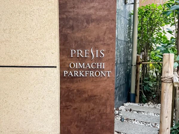 プレシス大井町パークフロント