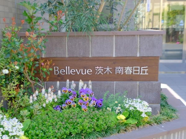 ヴェルビュ茨木南春日丘