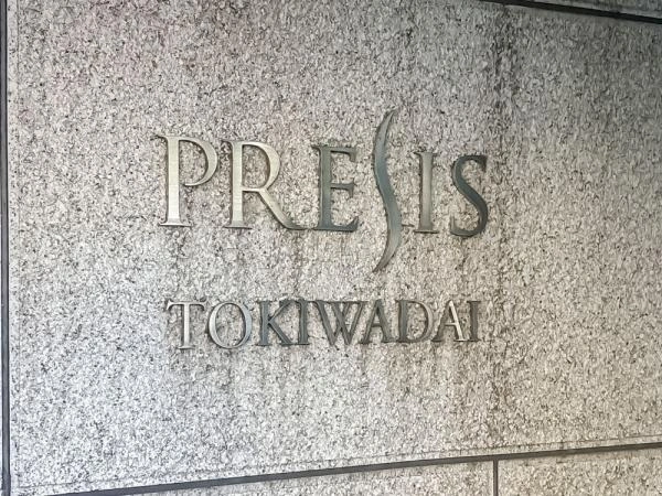 プレシス常盤台