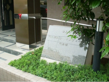 コスモ武蔵浦和ガーデンフォルム弐番館