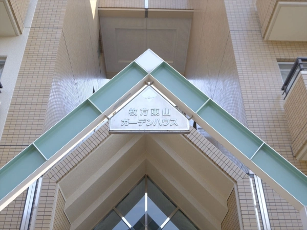 枚方東山ガーデンハウス
