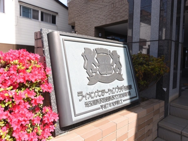 ライオンズステーションプラザ西所沢