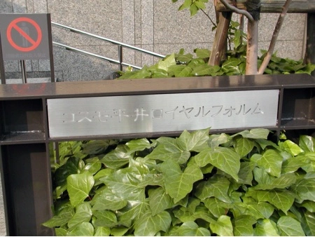 コスモ平井ロイヤルフォルム