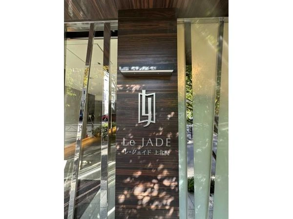 レ・ジェイド上北沢