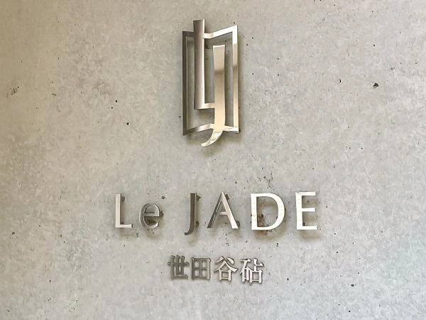 レ・ジェイド世田谷砧