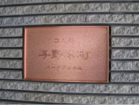 コスモ与野本町パークフォルム