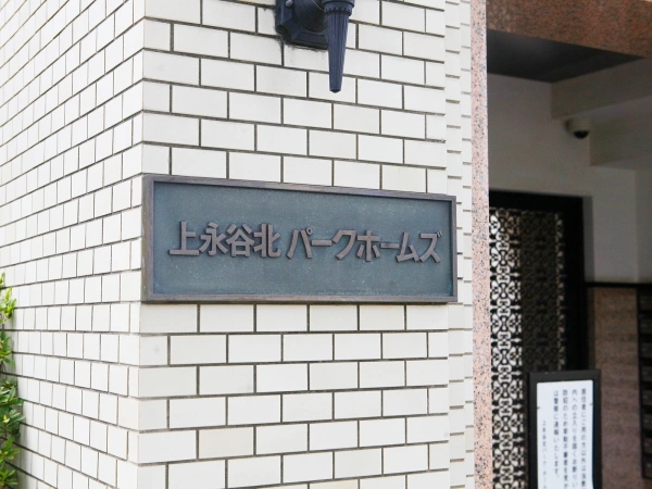 上永谷北パークホームズ