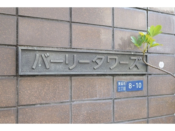 バーリータワーズ