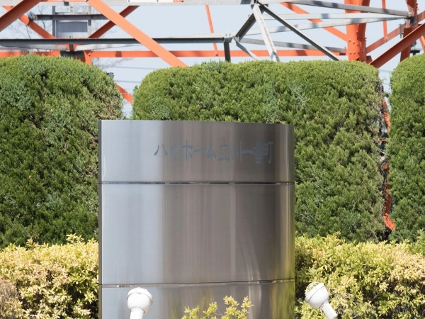 ハイホーム立川一番町