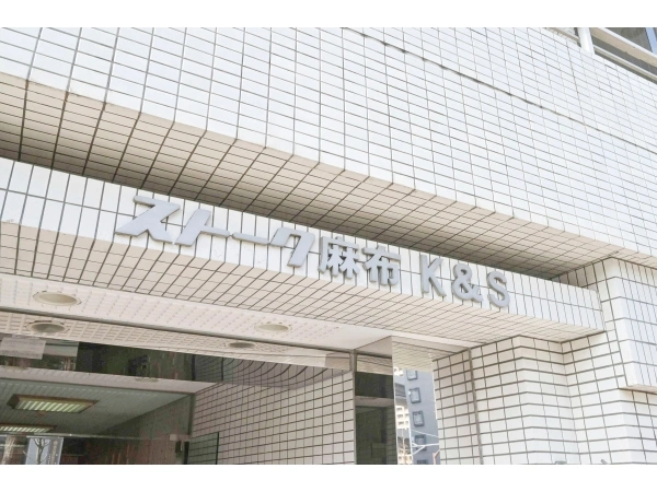 ストーク麻布K&S