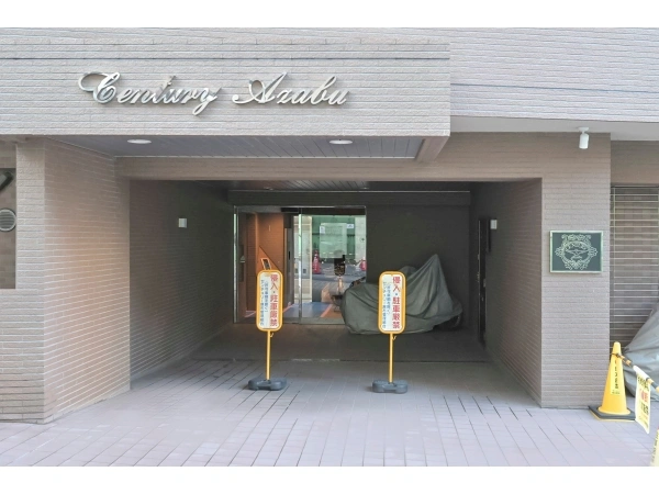 センチュリー麻布