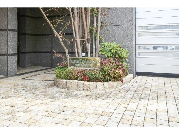 ロイヤルシーズン南麻布