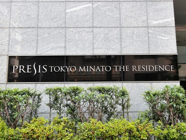 プレシス東京湊ザ・レジデンス