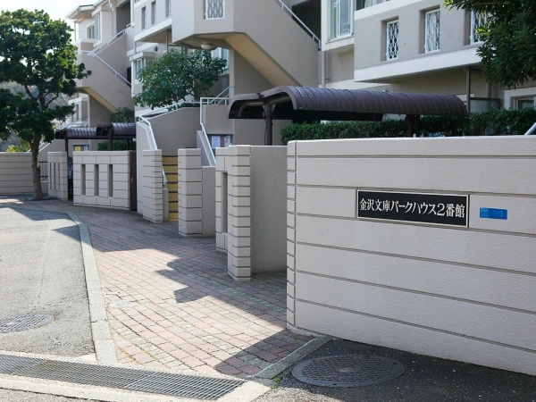 金沢文庫パークハウス2番館