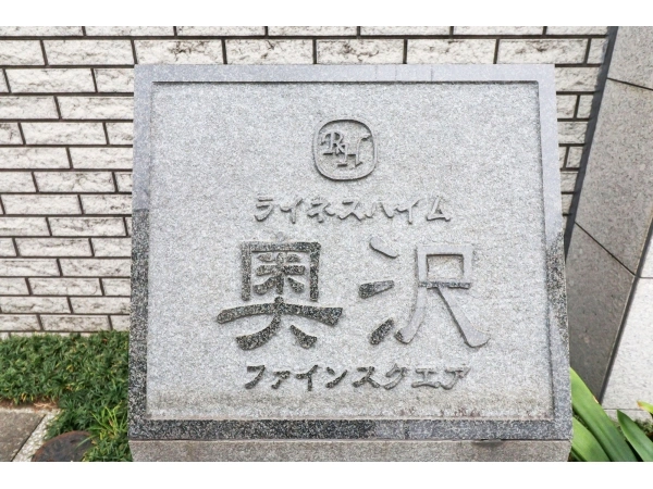 ライネスハイム奥沢ファインスクエア