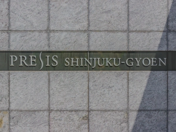 プレシス新宿御苑