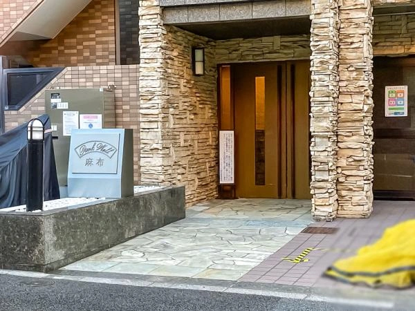 パークウェル麻布